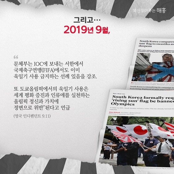 ‘욱일기=전범기’는 역사적 사실!