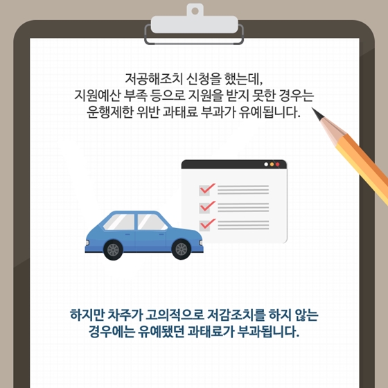 내 차가 배출가스 5등급 차량이라니, 어떡하지?