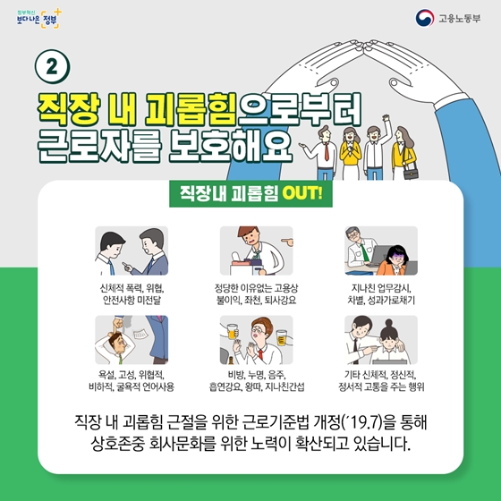 [문재인정부 2년 반] 더 나은 일터