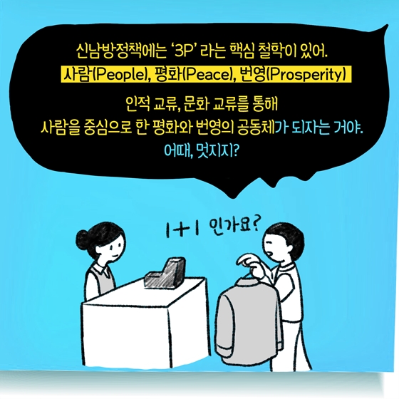 [한·아세안 TMI] 신남방정책