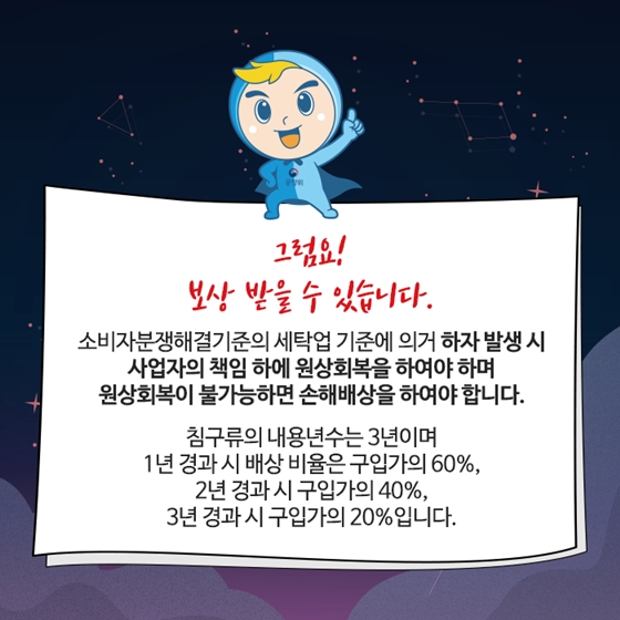 따뜻한 양모이불, 세탁 후 훼손되었다면?