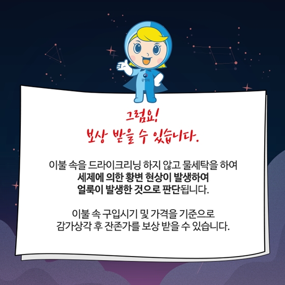 따뜻한 양모이불, 세탁 후 훼손되었다면?