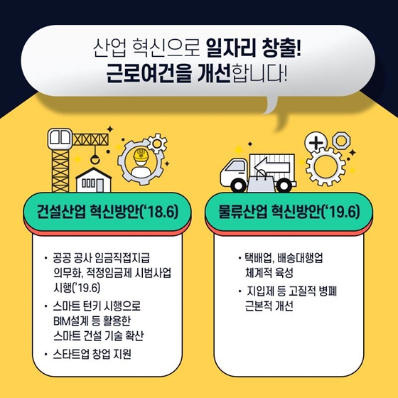 국토교통 일자리가 늘었어요!