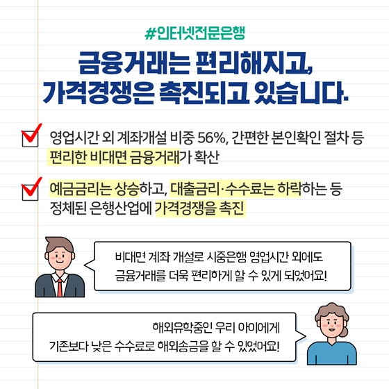 [문재인정부 2년 반] 금융산업의 혁신과 경쟁이 촉진되고 있습니다