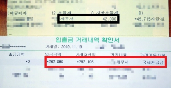 동생이 나보다 24만원 더 세금을 환급받았다. 