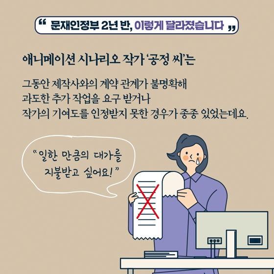 [문재인정부 2년 반] 더 공정하게 일할 수 있게 됐어요