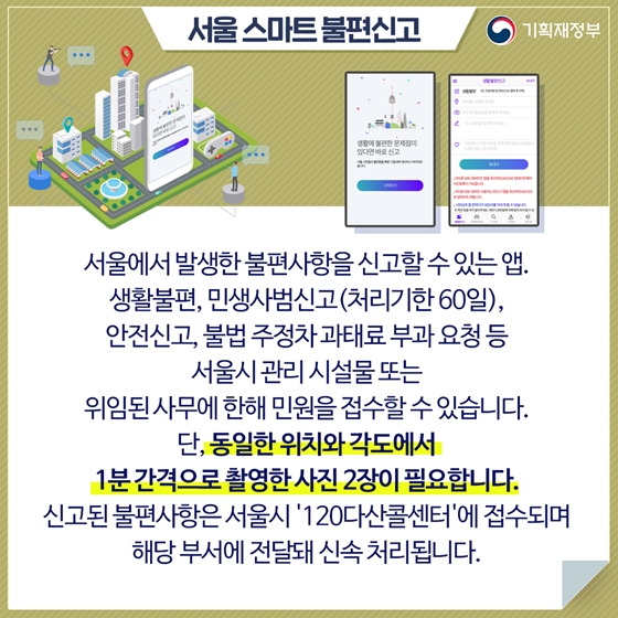 일상 속 불편함, 앱(APP)으로 간편하게 해결!