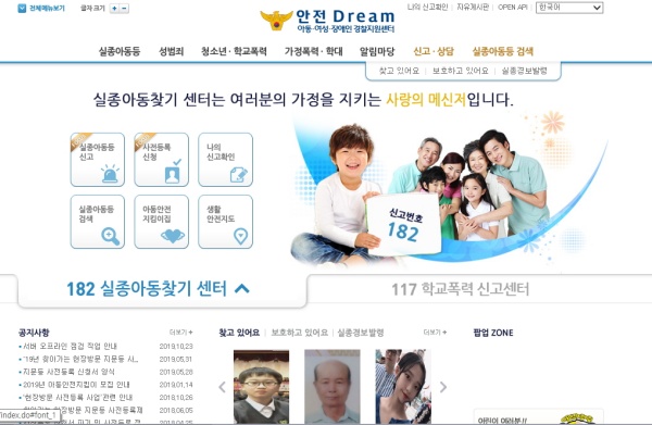 안전드림 인터넷 홈페이지 모습. 