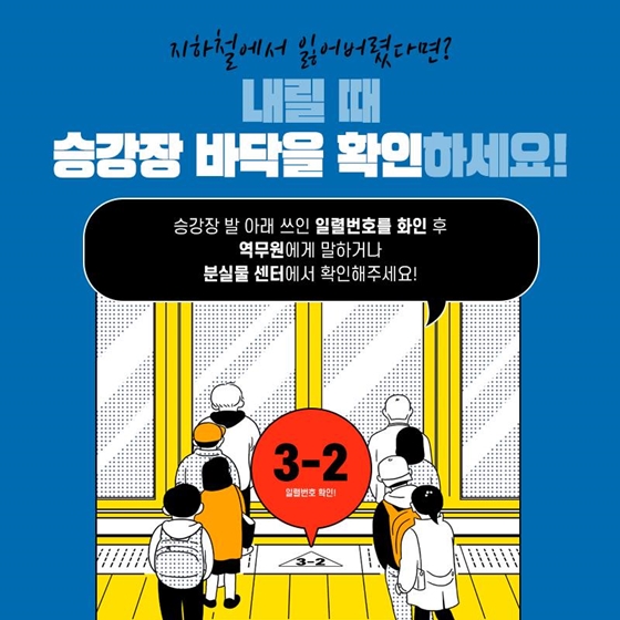 지하철 안에 두고 내린 지갑 찾으려면?