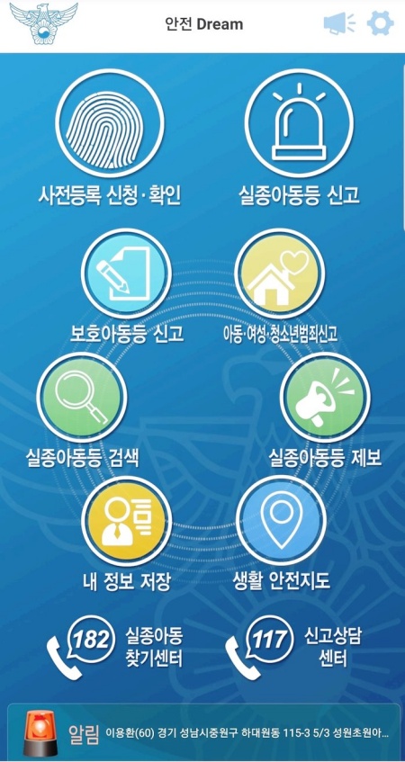 안전드림 앱.