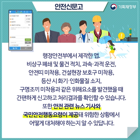 일상 속 불편함, 앱(APP)으로 간편하게 해결!