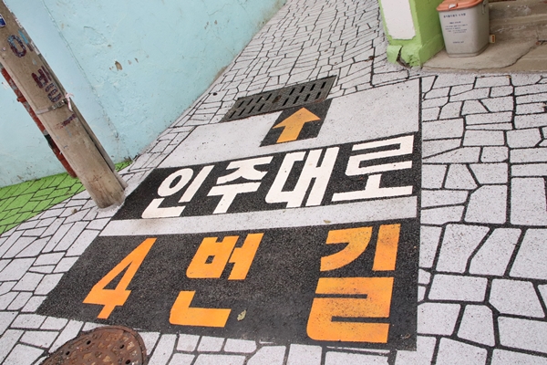도로명 주소 특화골목답게 도로명 주소가 큼지막하게 쓰여 있다. 