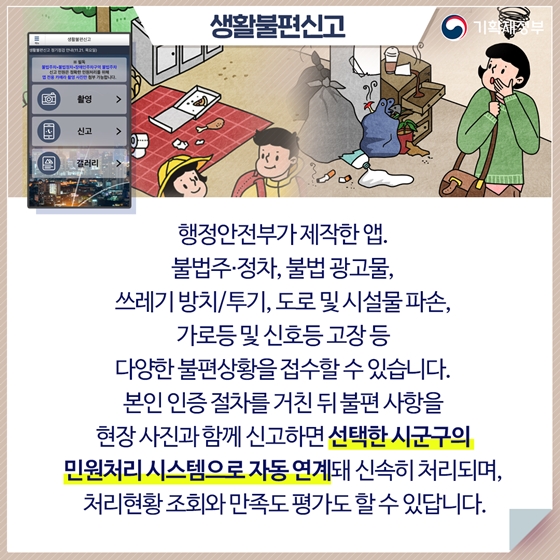 일상 속 불편함, 앱(APP)으로 간편하게 해결!