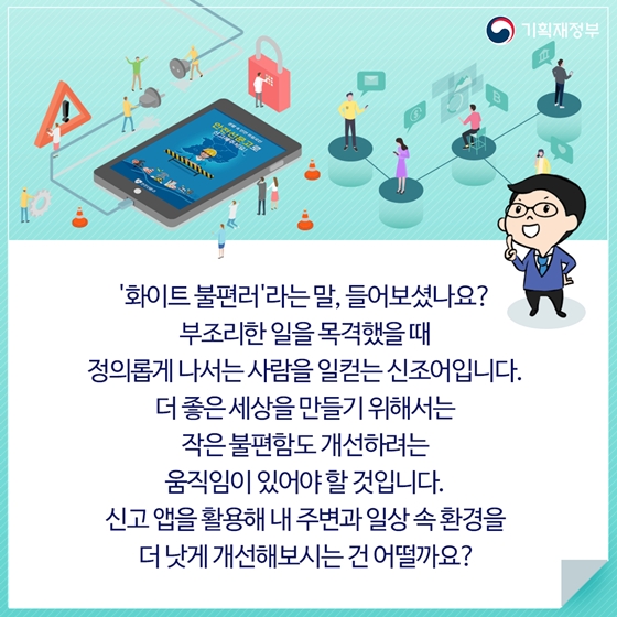 일상 속 불편함, 앱(APP)으로 간편하게 해결!