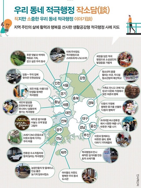 적극행정 우수사례 