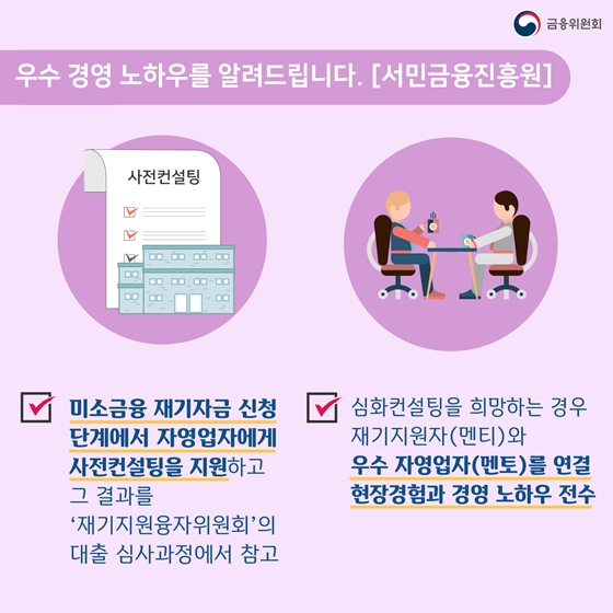 자영업 사장님들의 재도전을 응원합니다!