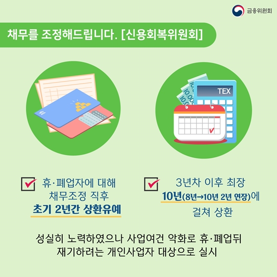 자영업 사장님들의 재도전을 응원합니다!