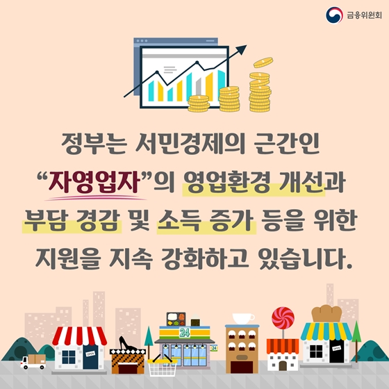 자영업 사장님들의 재도전을 응원합니다!