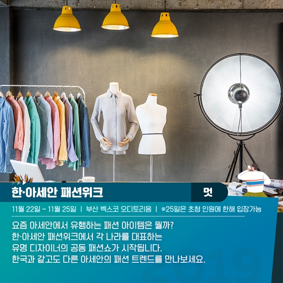 네 가지 키워드로 만나는 2019 한·아세안 특별정상회의와 제1차 한·메콩 정상회의