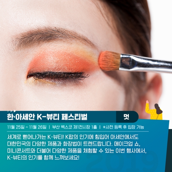 네 가지 키워드로 만나는 2019 한·아세안 특별정상회의와 제1차 한·메콩 정상회의