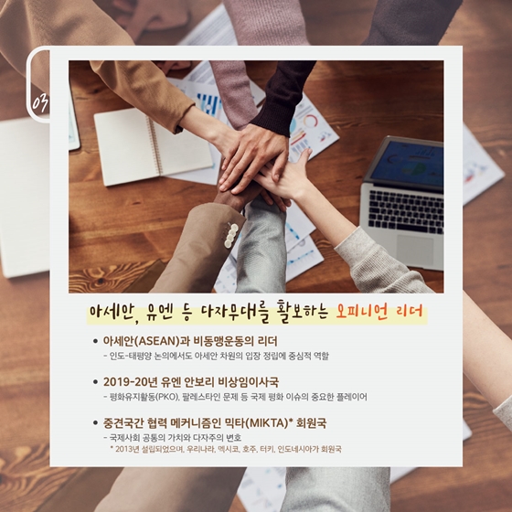 신남방정책의 시작을 함께! 인도네시아