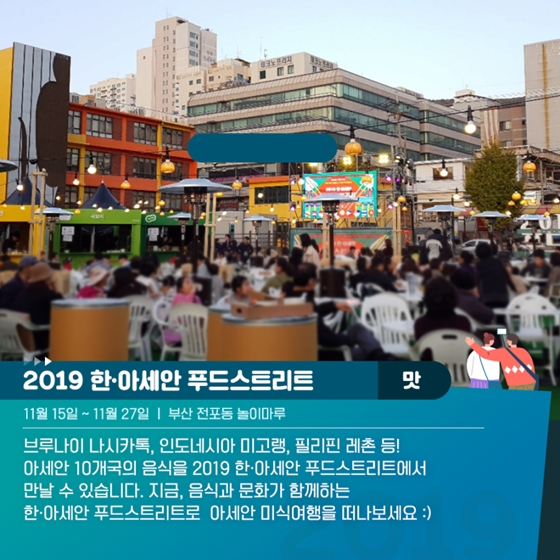 네 가지 키워드로 만나는 2019 한·아세안 특별정상회의와 제1차 한·메콩 정상회의