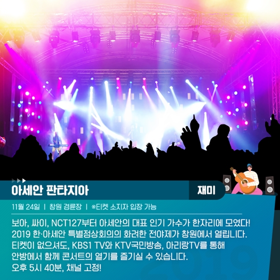 네 가지 키워드로 만나는 2019 한·아세안 특별정상회의와 제1차 한·메콩 정상회의