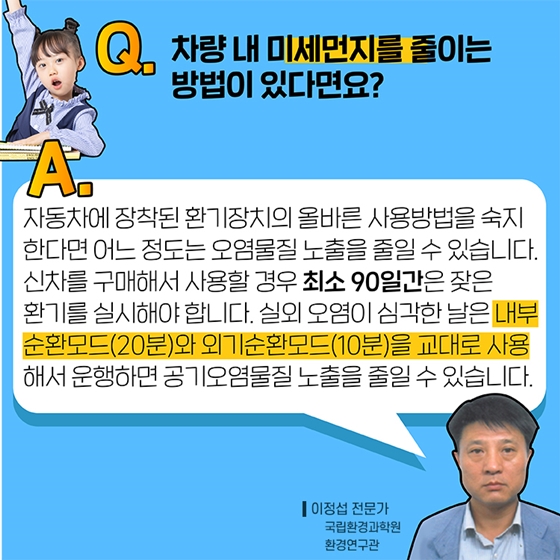 실내공기 전문가가 알려주는 상황별 환기 방법