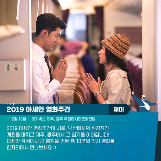 네 가지 키워드로 만나는 2019 한·아세안 특별정상회의와 제1차 한·메콩 정상회의