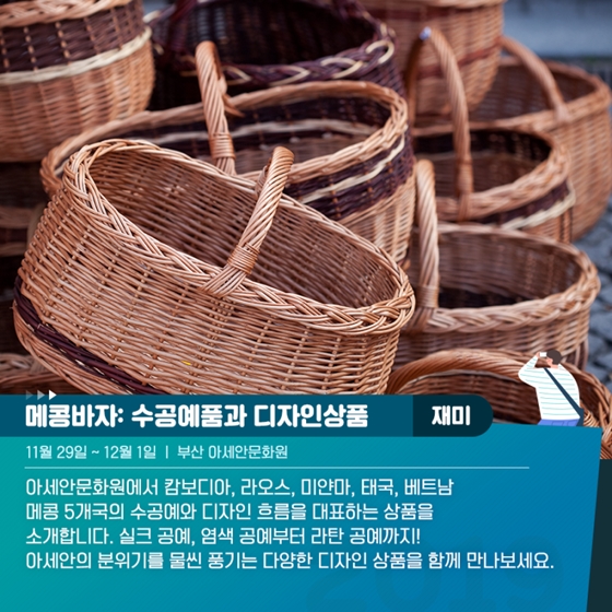 네 가지 키워드로 만나는 2019 한·아세안 특별정상회의와 제1차 한·메콩 정상회의