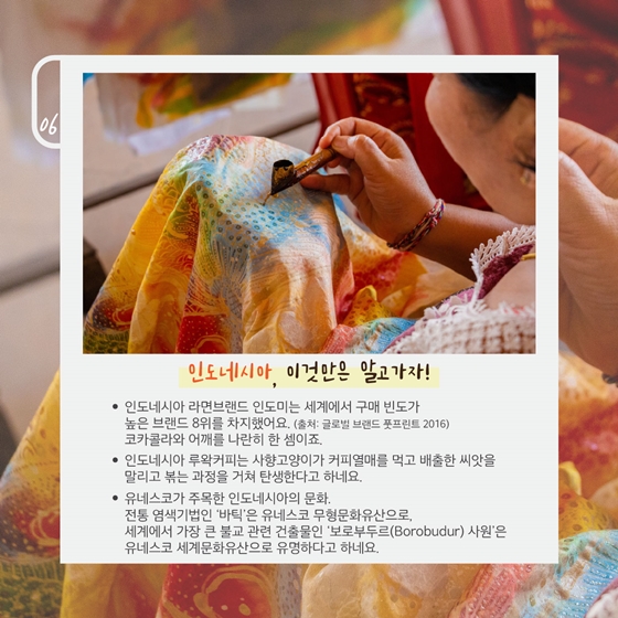 신남방정책의 시작을 함께! 인도네시아