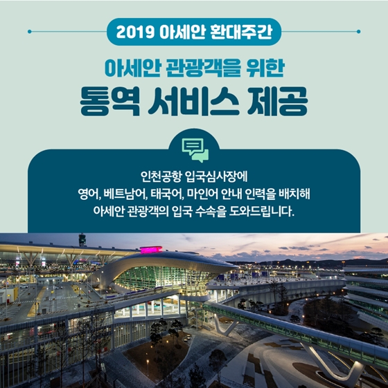 아세안 관광객 여러분을 환영합니다