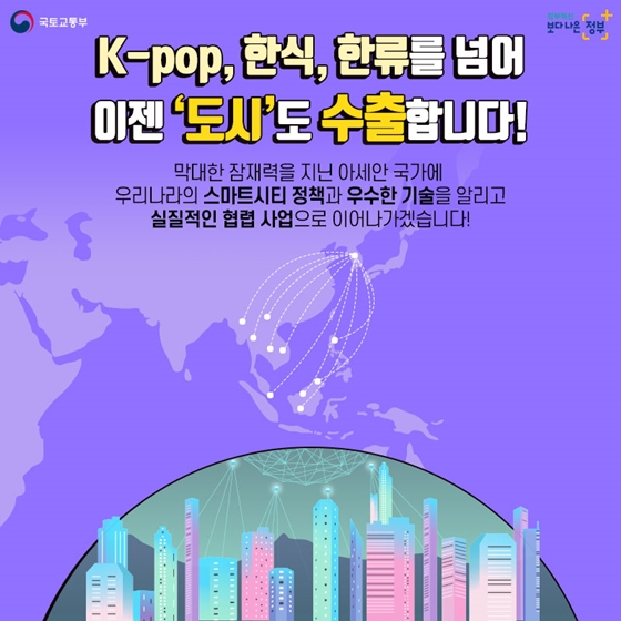 아세안 장관들 사이에서 핫한 스마트시티