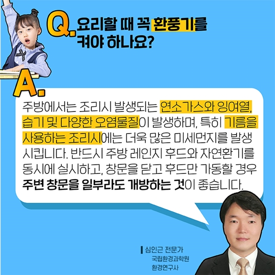 실내공기 전문가가 알려주는 상황별 환기 방법