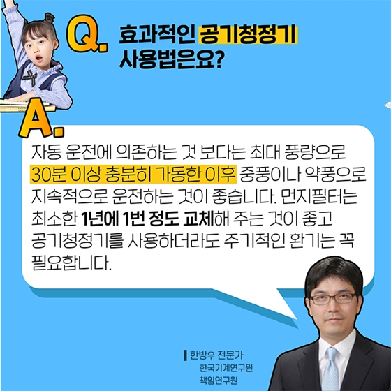 실내공기 전문가가 알려주는 상황별 환기 방법