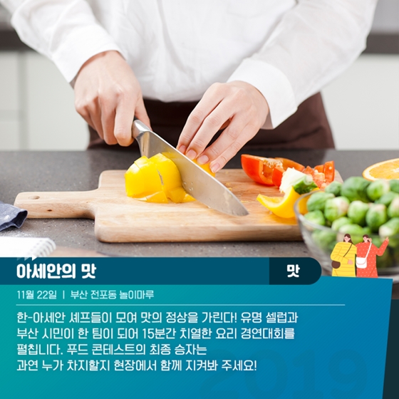 네 가지 키워드로 만나는 2019 한·아세안 특별정상회의와 제1차 한·메콩 정상회의
