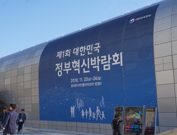 (대한민국 정부혁신박람회가 열렸던 DDP)