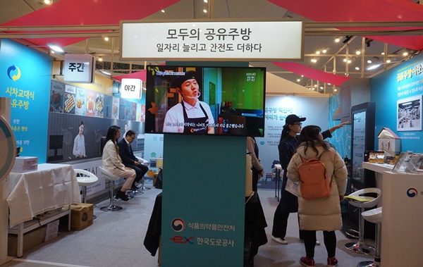 (식품의약품안전처의 모두의 공유 주방 모습)