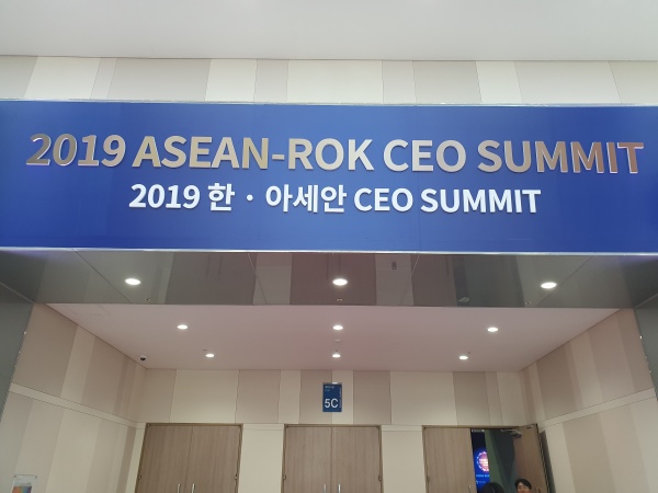 한-아세안 특별정상회의 CEO 서밋 회담장 입구.