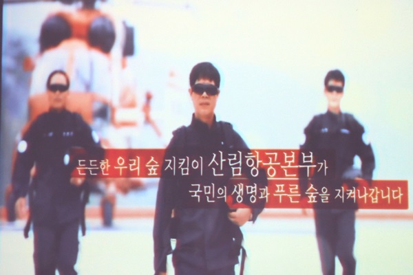 산림항공본부는 우리 숲 지킴이.