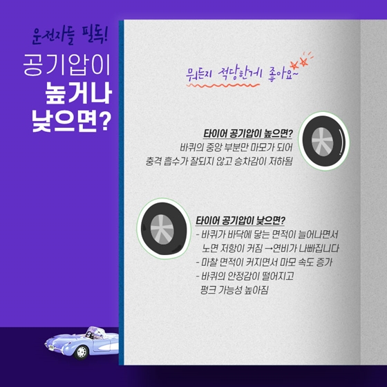 안전한 드라이브를 위한 타이어 안내