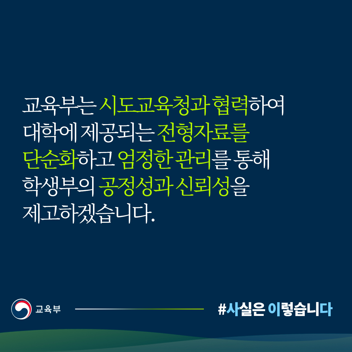 정규교육과정 내 비교과 영역 주요항목, 여전히 대입에 반영