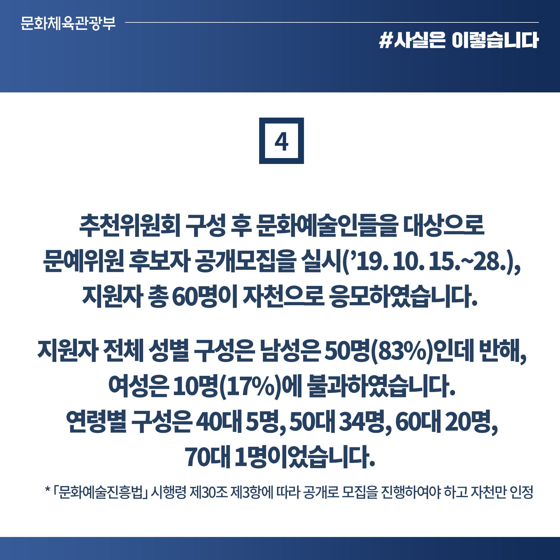 신임 예술위원 선임, 현장 의견 반영한 대안 검토 예정
