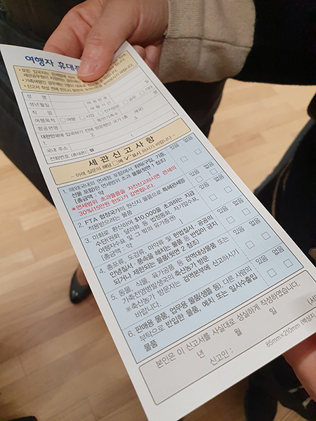 세관신고서, 국내 반입 금지 품목이 있다면 5번에 '있음'으로 체크해야 한다.