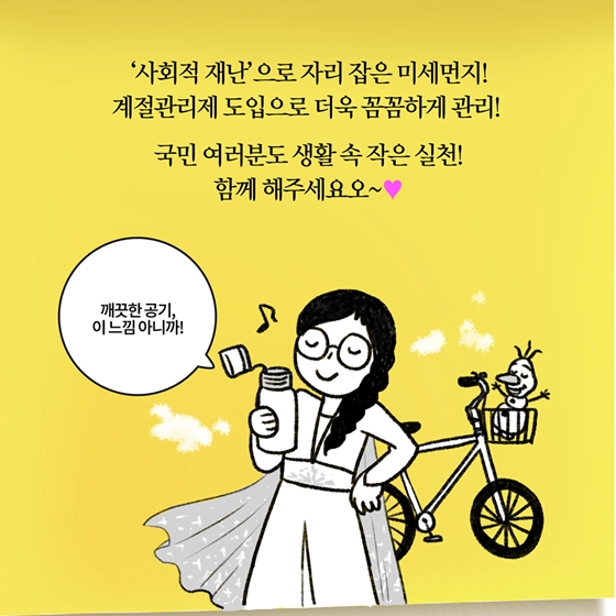 [딱풀이] 계절관리제란?