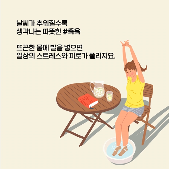 “싹 다 무료?” 뜨끈뜨끈 전국 족욕체험장 5