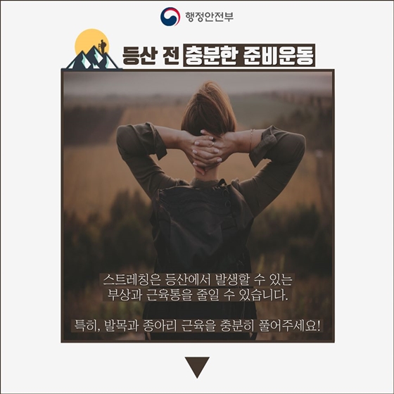 겨울 산행, 이것만은 주의해주세요!