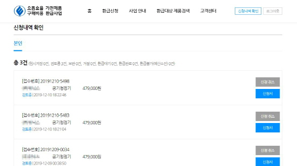 신청이 완료된 후 사이트 상단의 신청내역확인 버튼을 클릭하면 내 신청상황을 확인 할 수 있다.