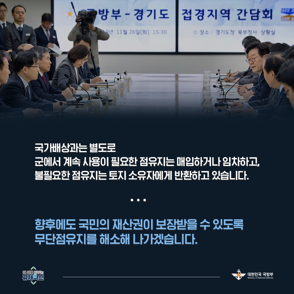 해양 경계철책은 거두고 무단점유지는 돌려드립니다