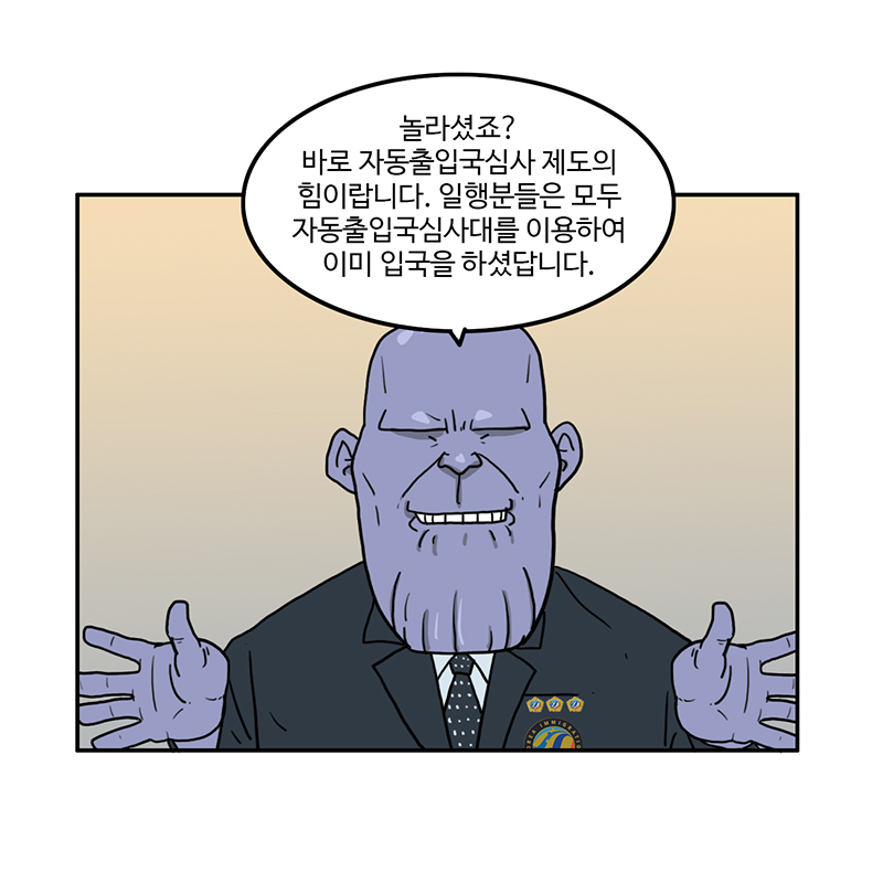 내 삶을 바꾸는 규제혁신, 자동출입국심사 제도